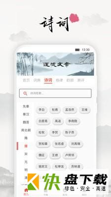 道德文章app