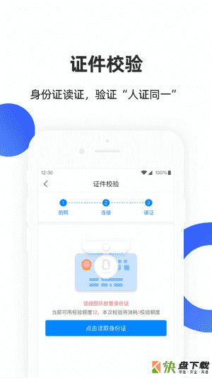 云网证安卓版 v3.0.0