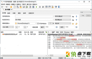 FileLocator 文件定位搜索工具 v8.2.2747 绿色中文版