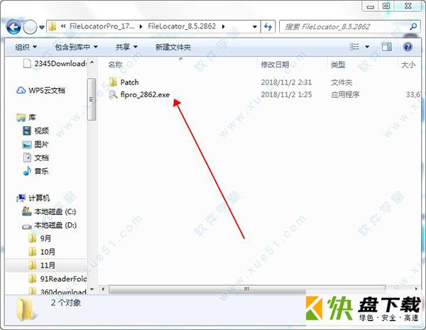 filelocator pro破解版