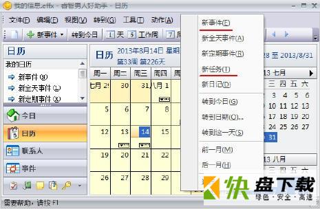 睿智男人好助手下载v5.50.540中文版