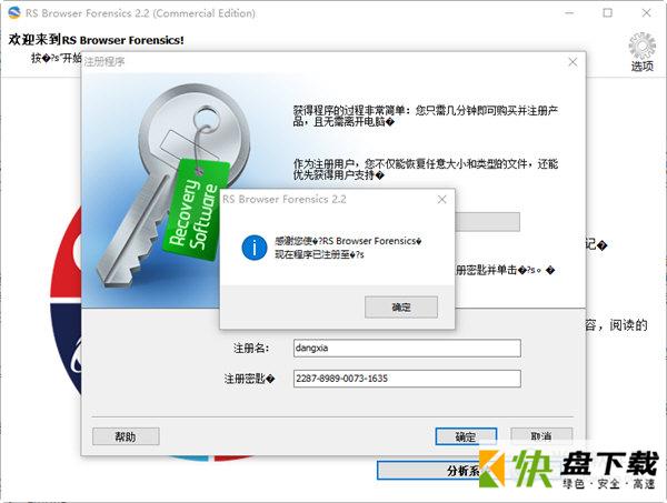 RS Browser Forensics浏览器提取恢复工具破解版下载 v1.0[百度网盘资源]