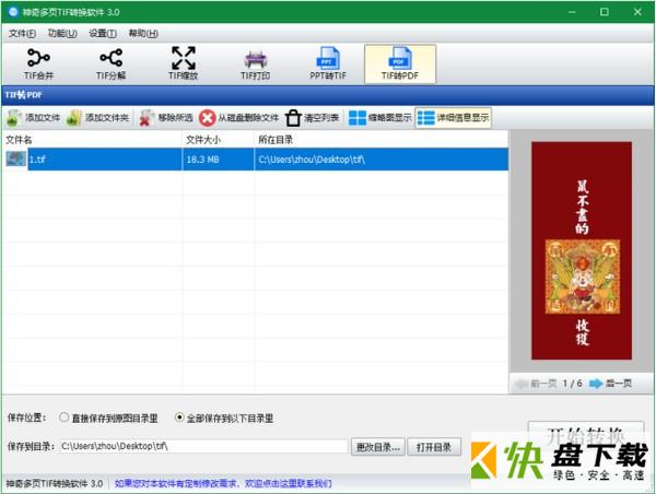 神奇多页TIF转换软件下载