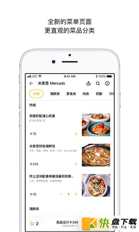 锦食送手机APP下载 v8.5.4