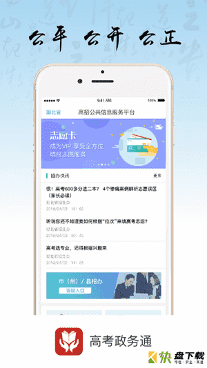 招考政务通app