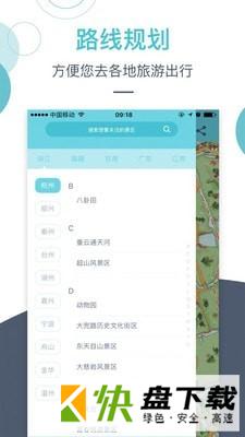 小鹿导游端手机APP下载 v1.9.0