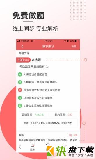 焚题库app