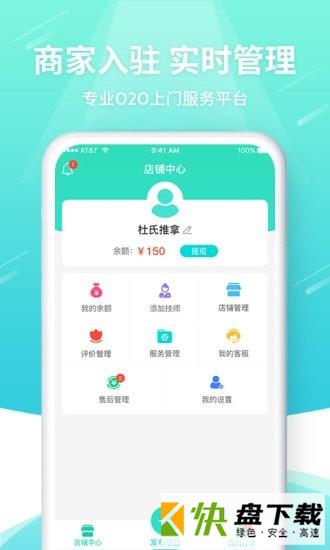 逸到商家版app