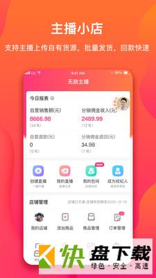 无敌主播app