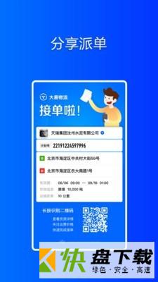 大易货主app