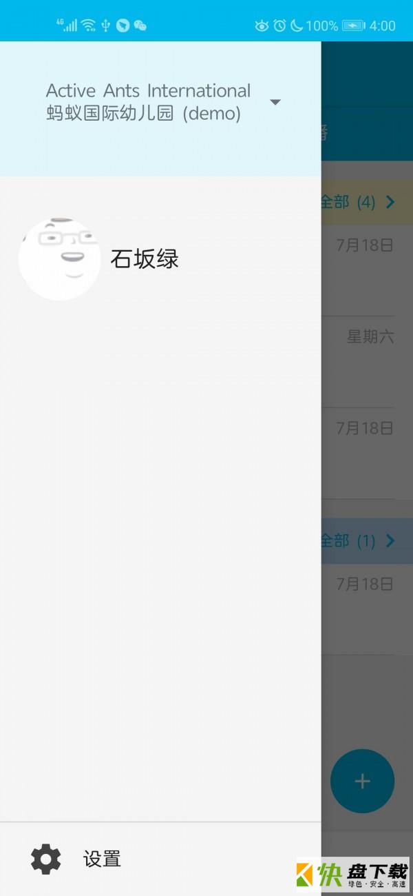 LittleLives教师版app