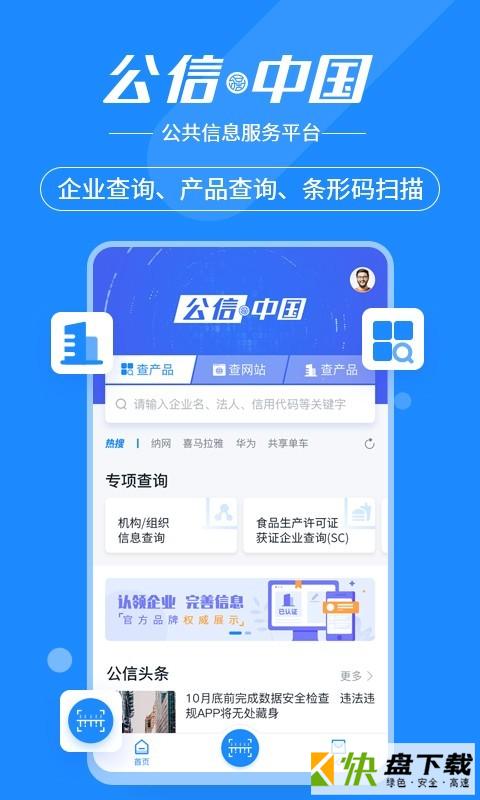 公信中国app