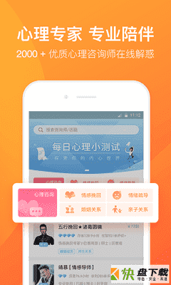 安卓版橙橙心理APP v5.5.1.4