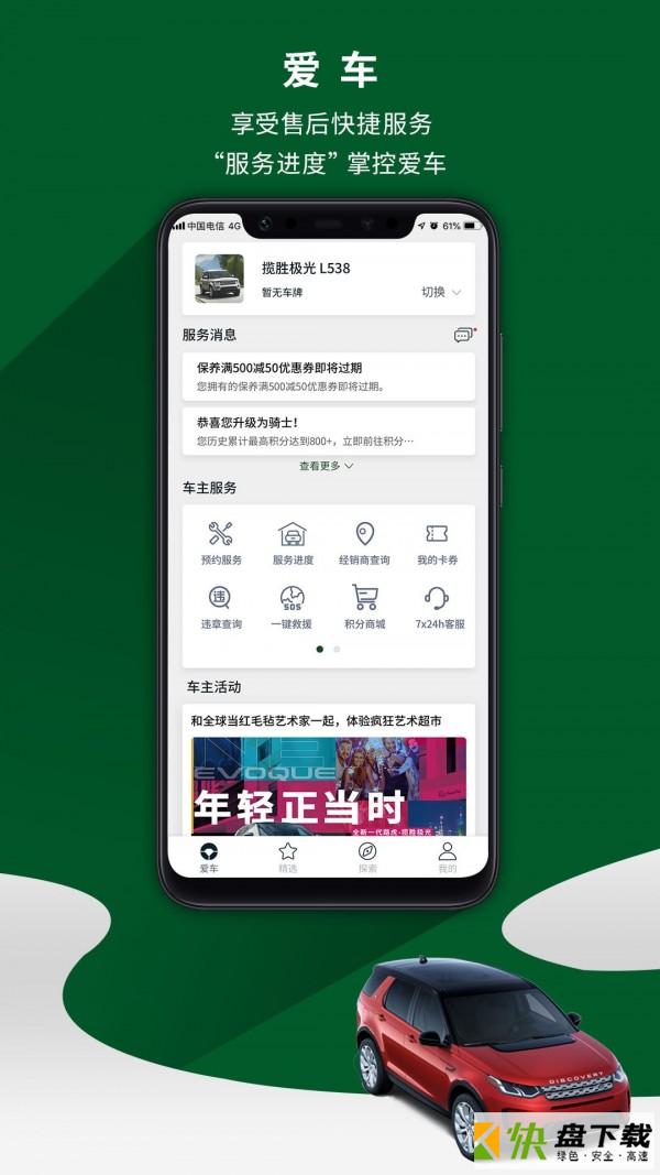 路虎车主专享app