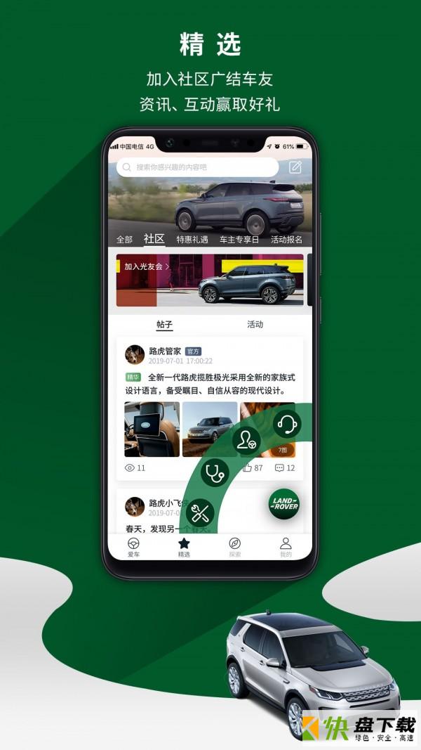 安卓版路虎车主专享APP v3.8.8