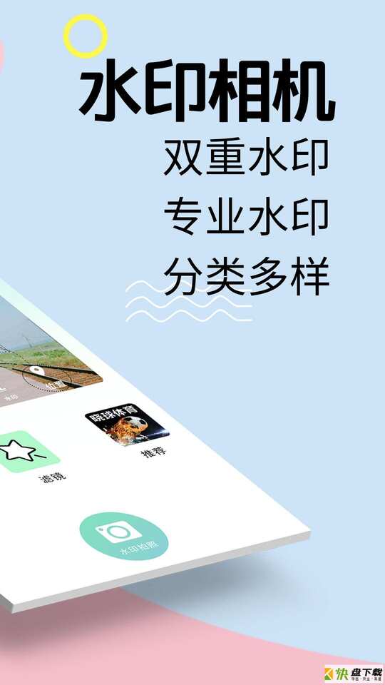 安卓版水印相机专业版APP v6.01