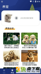 宝贝宠物app