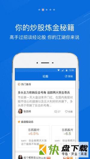 安卓版好股互动APP v7.6.4