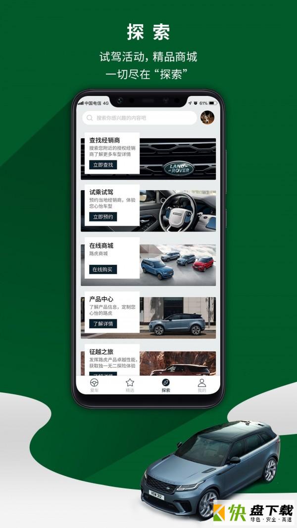 路虎车主专享app