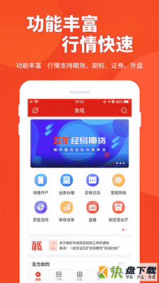 五矿经易app