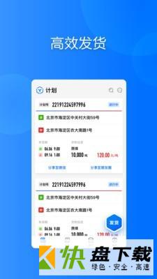 大易货主app