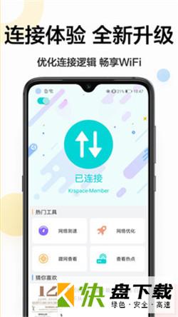 WiFi钥匙助手app