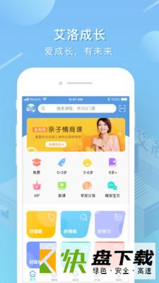 艾洛成长app