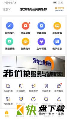 东方时尚app