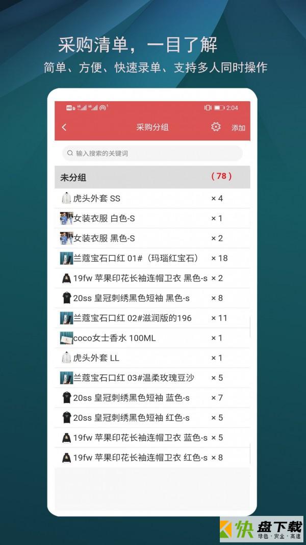 微商进销存app