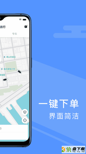 安卓版约约出行APP v4.50.5.0344