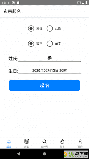 玄宗起名app