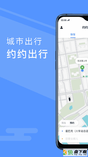 约约出行app