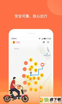 人民出行app