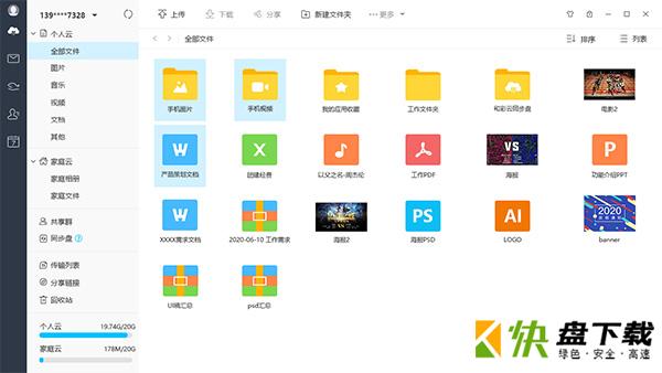 和彩云 v6.21中文版