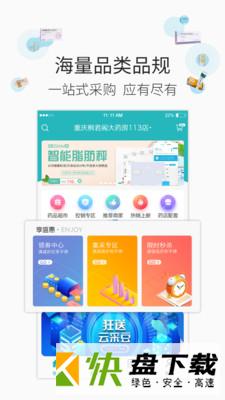 云采医药app