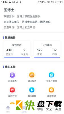 家庭医生医生端手机APP下载 v2.4.21