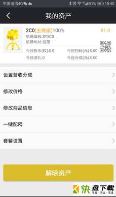 安卓版SY云管家APP v2.9.2