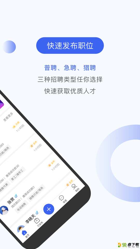 伯乐圈企业版安卓版 v1.5.4