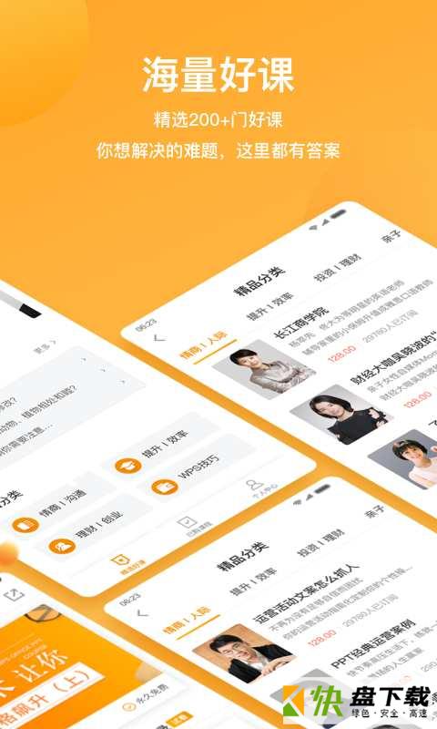 WPS精品课手机APP下载 v1.5.7