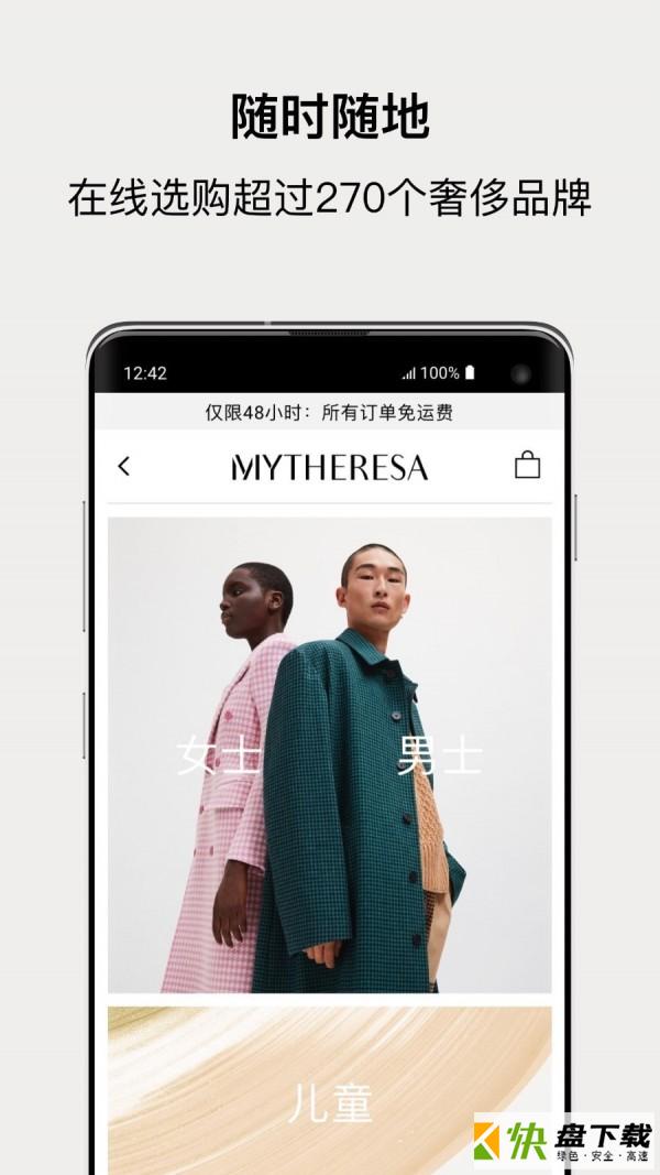 安卓版mytheresa APP v4.0.49