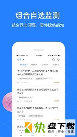 安卓版同花顺预警通APP v4.4.1