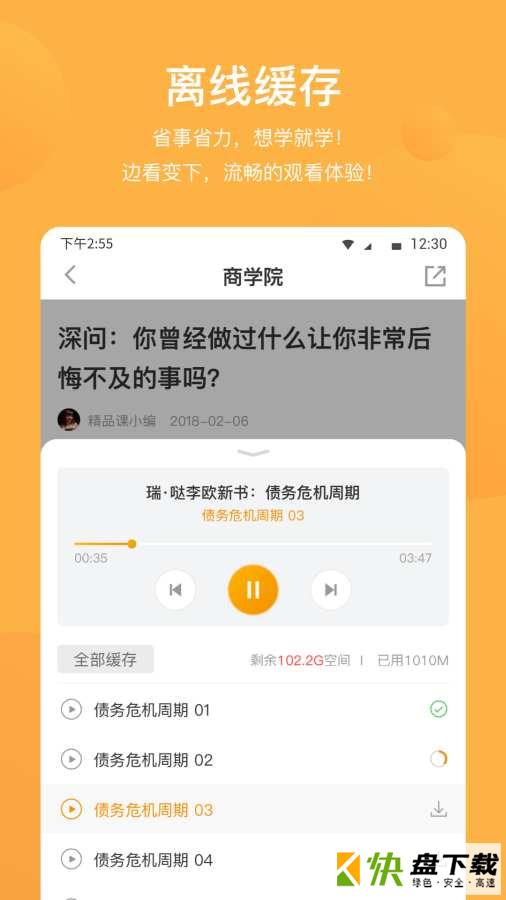 WPS精品课下载