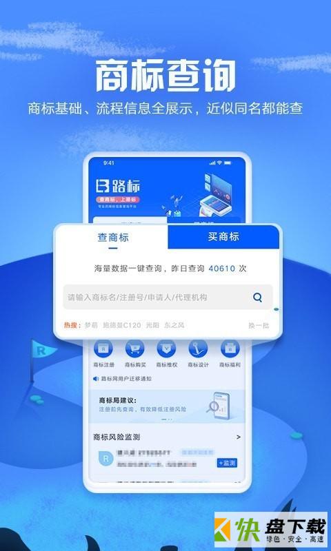 商标进度查询app