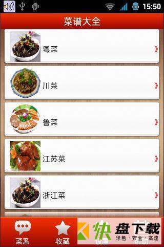 家常菜美食菜谱app