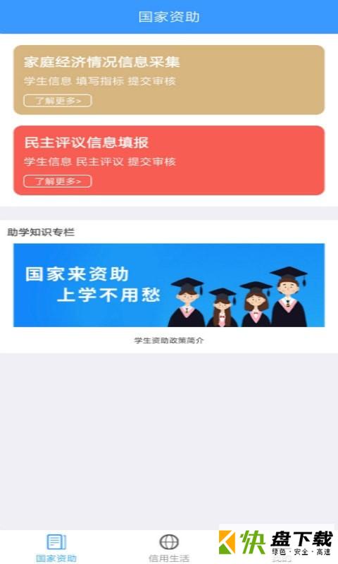 福建助学app