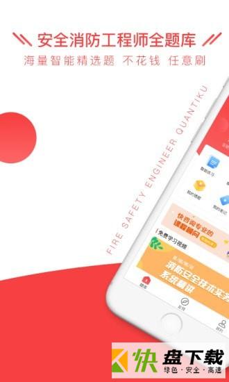 安全消防工程师全题库app