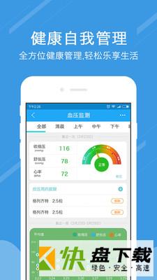 安卓版云联健康APP v3.1.9