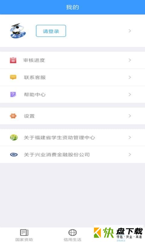 福建助学手机APP下载 v4.0.3