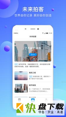 未来拍客app