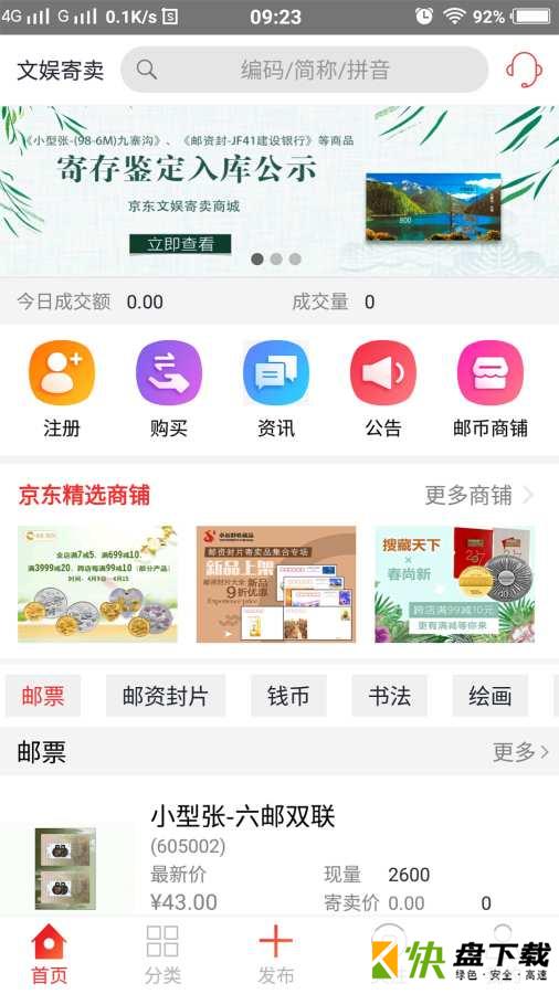 京东文娱寄卖app